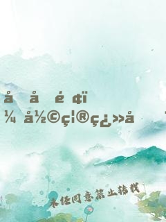 四合院：彩禮翻倍，謝不嫁之恩
